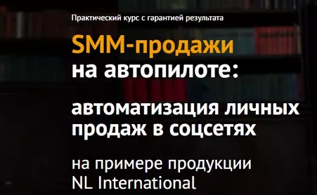 SMM-продажи на автопилоте_ автоматизация личных пр_0.png